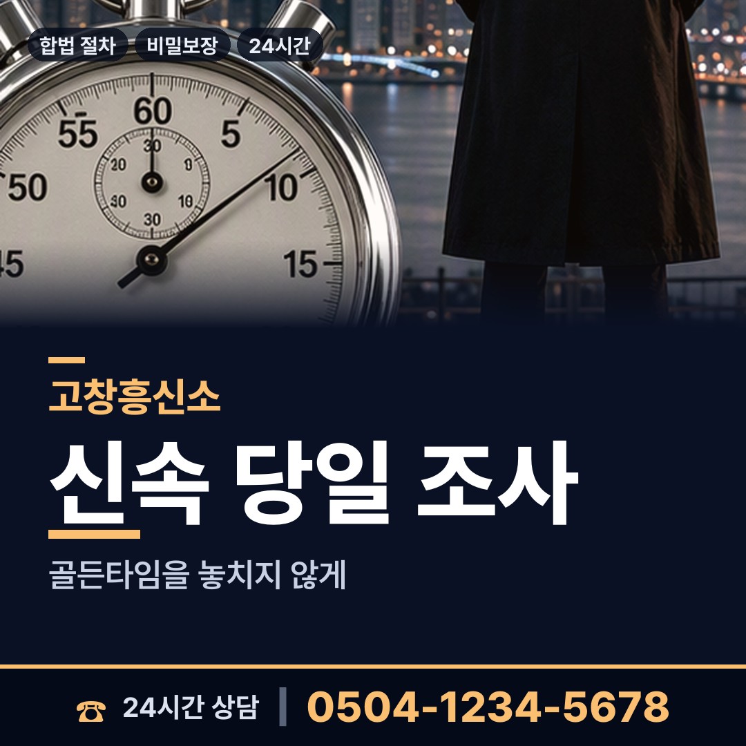 고창 고수면 외도상대신원 상담 안내