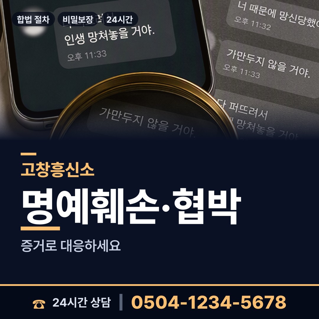 고창 고수면 대기업조사 상담 안내
