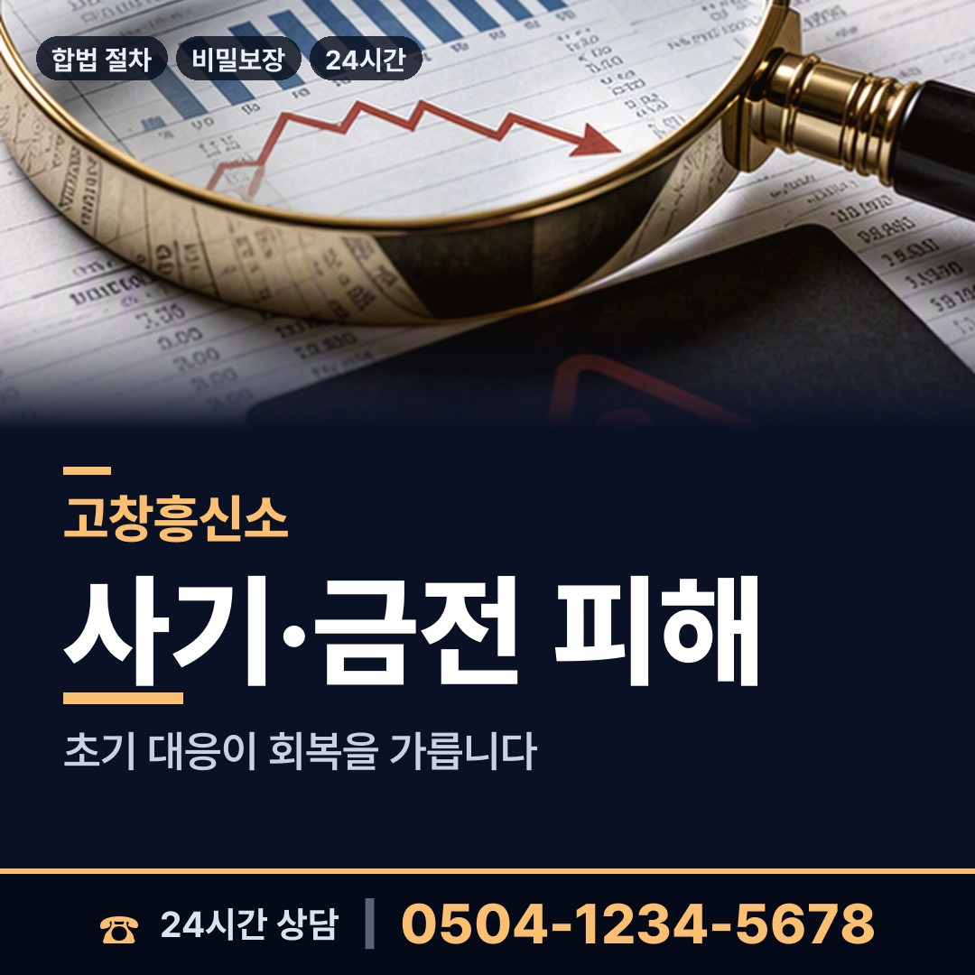 고창 고수면 탐정사무소 상담 안내