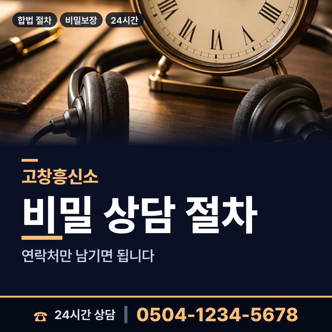 고창 고수면 사설탐정추천 상담 안내