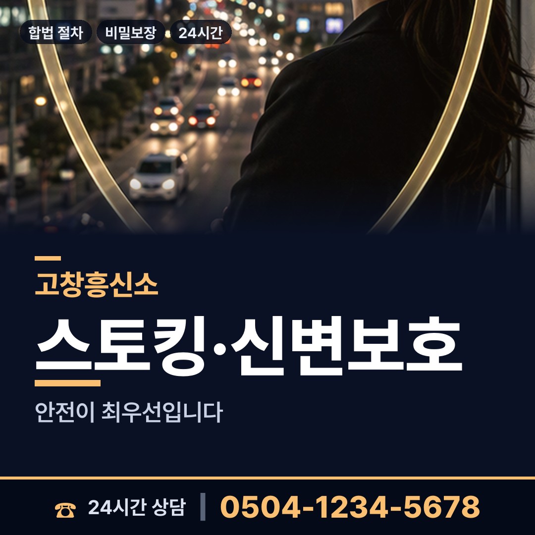 고창 고수면 흥신소 상담 안내